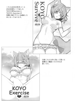 (C105) [有言実行 (ゴンざぶろー)] KOYO DUKUSHI (博衣こより)_03