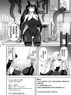 [チョココロネ (天路あや)] Collapse 崩れゆく理性 [塔派机翻] [DL版]_17