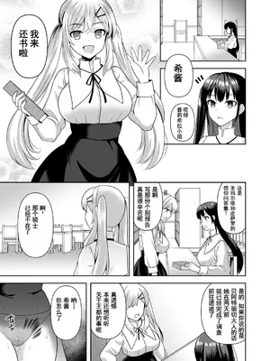 [チョココロネ (天路あや)] Collapse 崩れゆく理性 [塔派机翻] [DL版]_02