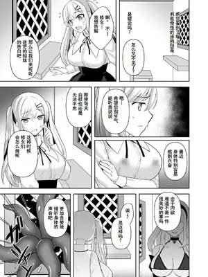[チョココロネ (天路あや)] Collapse 崩れゆく理性 [塔派机翻] [DL版]_06