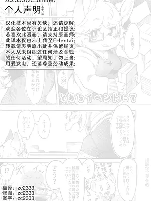 [たまのこし(たまのすけ)] とあるイベントにて｜礼尚往来的赌注 [zc2333]_5