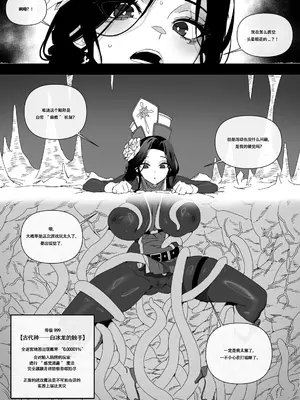 LUXsumildo·陷入淫欲高潮触手陷阱的冰玫瑰妮姬（LC整合汉化组出品）_05