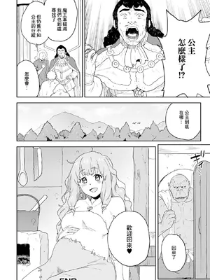 [藤本いくら] 私の勇者さま (異世界娘との交接 第4幕) [中国翻訳] [DL版]_16