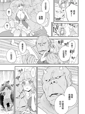 [藤本いくら] 私の勇者さま (異世界娘との交接 第4幕) [中国翻訳] [DL版]_15
