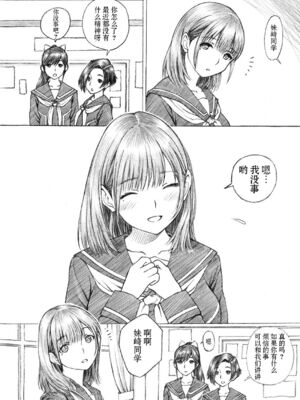 [〆切り3分前 (月見大福)] 学校の先生系列 (ラブプラス) [中国翻訳] [DL版]_028