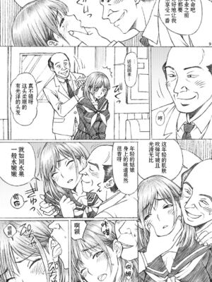 [〆切り3分前 (月見大福)] 学校の先生系列 (ラブプラス) [中国翻訳] [DL版]_031