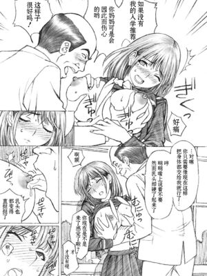 [〆切り3分前 (月見大福)] 学校の先生系列 (ラブプラス) [中国翻訳] [DL版]_035