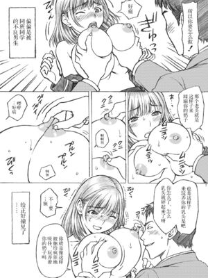 [〆切り3分前 (月見大福)] 学校の先生系列 (ラブプラス) [中国翻訳] [DL版]_116