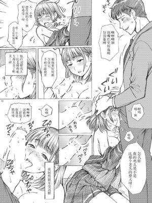 [〆切り3分前 (月見大福)] 学校の先生系列 (ラブプラス) [中国翻訳] [DL版]_121