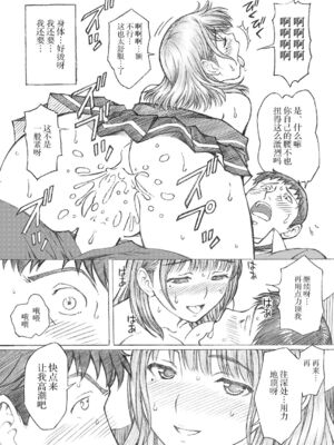 [〆切り3分前 (月見大福)] 学校の先生系列 (ラブプラス) [中国翻訳] [DL版]_127