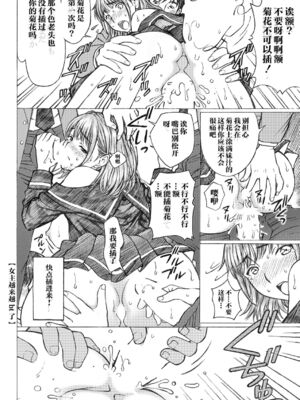 [〆切り3分前 (月見大福)] 学校の先生系列 (ラブプラス) [中国翻訳] [DL版]_149