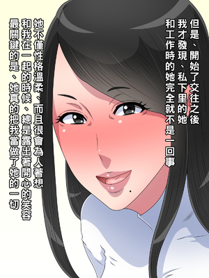 [黒野タイツ] オレに告白してきた40過ぎの行き遅れ鬼ババア上司が可愛くって仕方がない_08