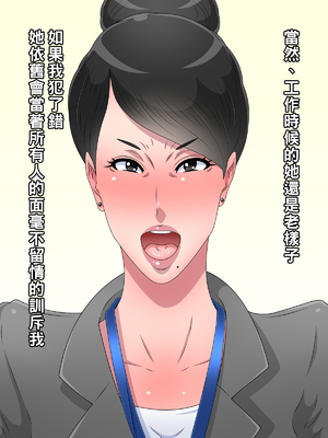 [黒野タイツ] オレに告白してきた40過ぎの行き遅れ鬼ババア上司が可愛くって仕方がない_09