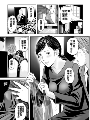 [鉛棒なよなよ] 誘惑の喪服ストッキング_03_page_2