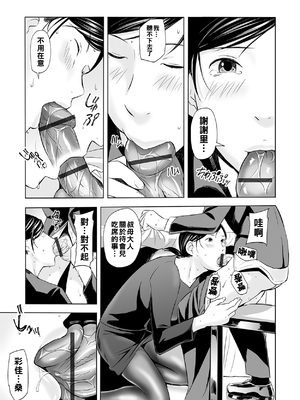 [鉛棒なよなよ] 誘惑の喪服ストッキング_11_page_10