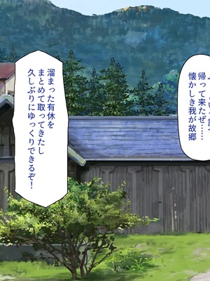 [一億万軒茶屋] 故郷の「ふるさと納精」に申請したら幼馴染みがやってきた！_0300