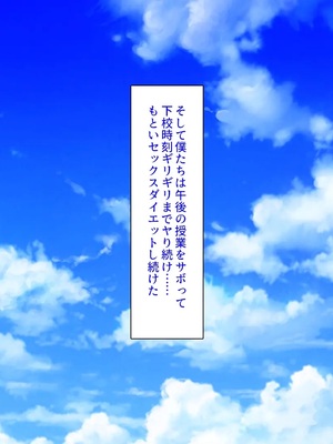 [ミミズサウザンド] ギャルと始めるセックスダイエット_0144