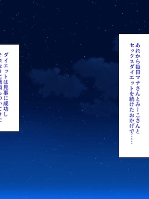 [ミミズサウザンド] ギャルと始めるセックスダイエット_0253