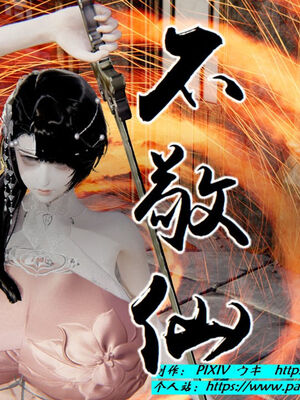 [ウキ] 不敬仙 11-17_0292