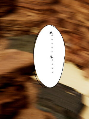 [ウキ] 不敬仙 11-17_0530