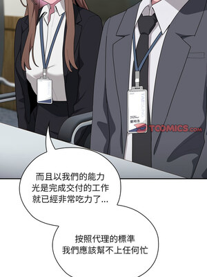 在大企業當廢柴 16-17話_16_12