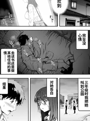 [カマキリファーム (カマキリ)] あの日告白した彼女の現在を僕はまだ知らない 1-2 [DL中文版+光阴个人汉化]_006