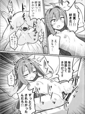 (C105) [さね野郎] TSアニキをわからせる!!_17