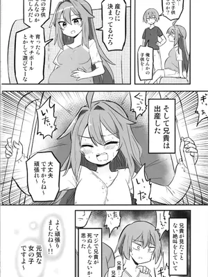 (C105) [さね野郎] TSアニキをわからせる!!_24