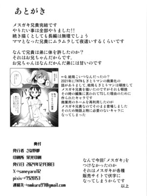 (C105) [さね野郎] TSアニキをわからせる!!_26