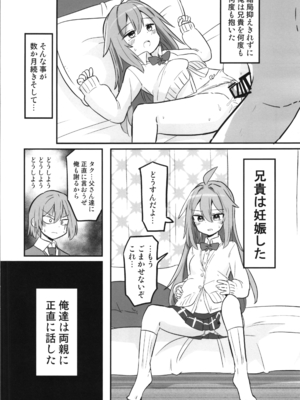 (C105) [さね野郎] TSアニキをわからせる!!_22