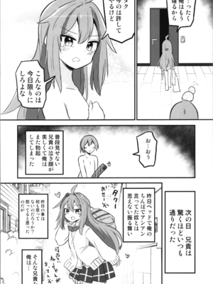 (C105) [さね野郎] TSアニキをわからせる!!_20