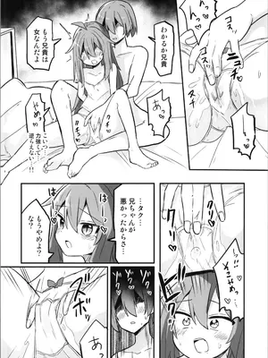 (C105) [さね野郎] TSアニキをわからせる!!_12