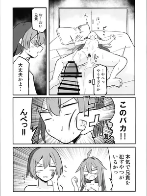 (C105) [さね野郎] TSアニキをわからせる!!_19