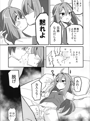 (C105) [さね野郎] TSアニキをわからせる!!_11