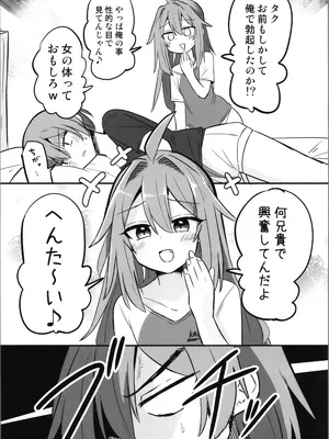 (C105) [さね野郎] TSアニキをわからせる!!_09