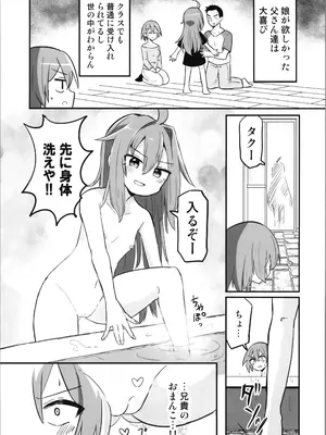 (C105) [さね野郎] TSアニキをわからせる!!_05