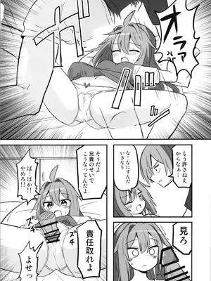 (C105) [さね野郎] TSアニキをわからせる!!_10