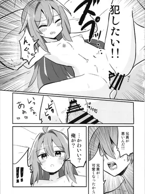 (C105) [さね野郎] TSアニキをわからせる!!_15