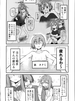 (C105) [さね野郎] TSアニキをわからせる!!_04