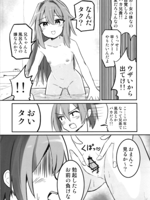 (C105) [さね野郎] TSアニキをわからせる!!_06