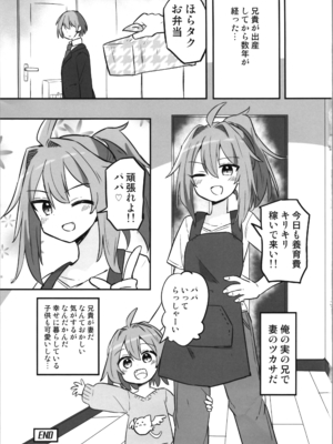 (C105) [さね野郎] TSアニキをわからせる!!_25