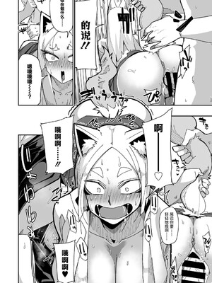 [みぃとばん] 狐仙大人她已经迫不及待了！｜お稲荷様はもう待てない！(COMIC 外楽 Vol.20) [中国翻訳]_14