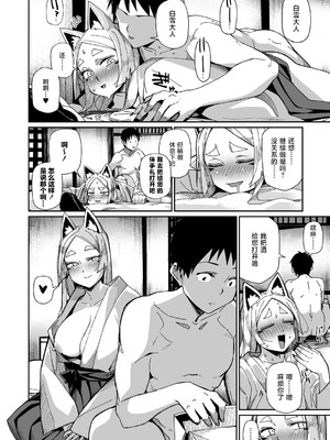 [みぃとばん] 狐仙大人她已经迫不及待了！｜お稲荷様はもう待てない！(COMIC 外楽 Vol.20) [中国翻訳]_18