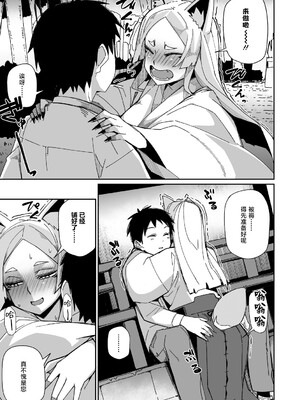 [みぃとばん] 狐仙大人她已经迫不及待了！｜お稲荷様はもう待てない！(COMIC 外楽 Vol.20) [中国翻訳]_07