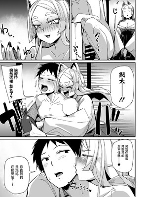 [みぃとばん] 狐仙大人她已经迫不及待了！｜お稲荷様はもう待てない！(COMIC 外楽 Vol.20) [中国翻訳]_19
