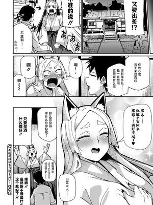 [みぃとばん] 狐仙大人她已经迫不及待了！｜お稲荷様はもう待てない！(COMIC 外楽 Vol.20) [中国翻訳]_26