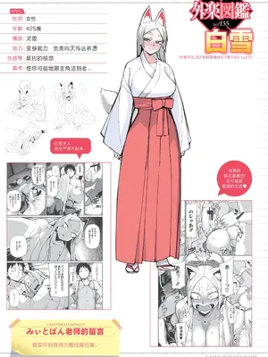 [みぃとばん] 狐仙大人她已经迫不及待了！｜お稲荷様はもう待てない！(COMIC 外楽 Vol.20) [中国翻訳]_02