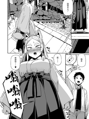 [みぃとばん] 狐仙大人她已经迫不及待了！｜お稲荷様はもう待てない！(COMIC 外楽 Vol.20) [中国翻訳]_04