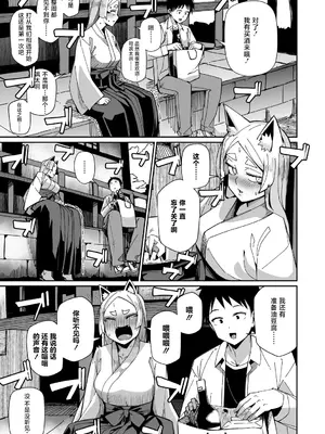 [みぃとばん] 狐仙大人她已经迫不及待了！｜お稲荷様はもう待てない！(COMIC 外楽 Vol.20) [中国翻訳]_05