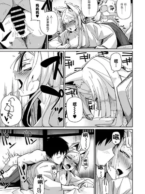[みぃとばん] 狐仙大人她已经迫不及待了！｜お稲荷様はもう待てない！(COMIC 外楽 Vol.20) [中国翻訳]_15